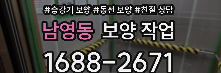 남영동 보양 작업