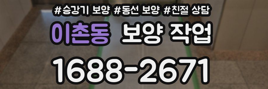 이촌동 보양 작업
