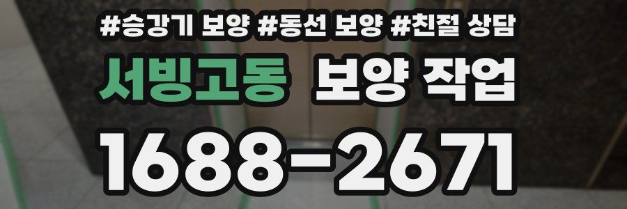 서빙고동 보양 작업