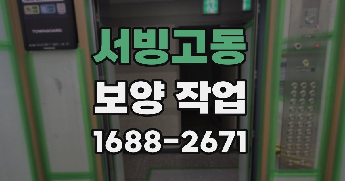 서빙고동 보양 작업