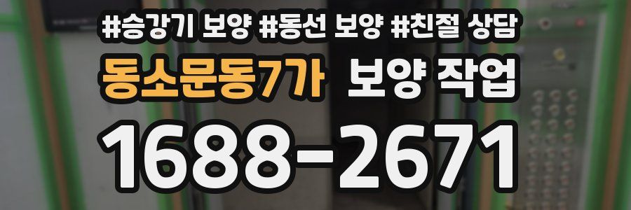 동소문동7가 보양 작업
