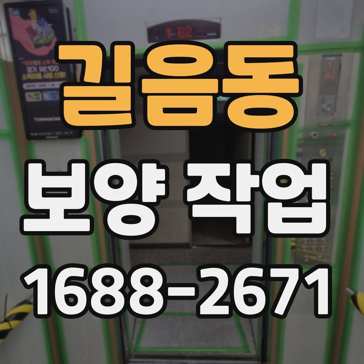 길음동 보양 작업 일정 지연을 줄이는 준비