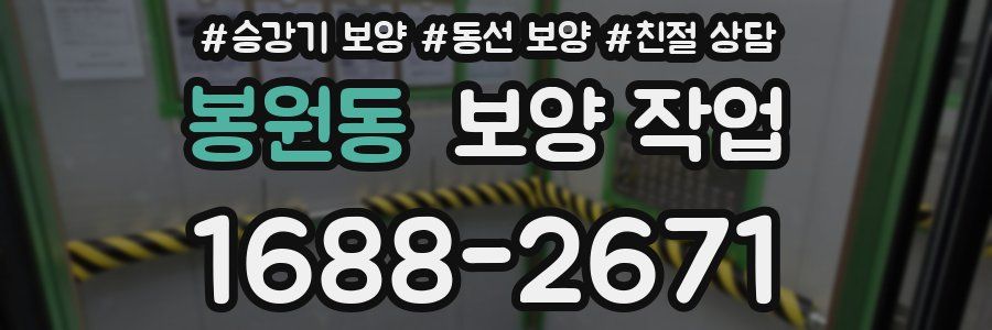 봉원동 보양 작업