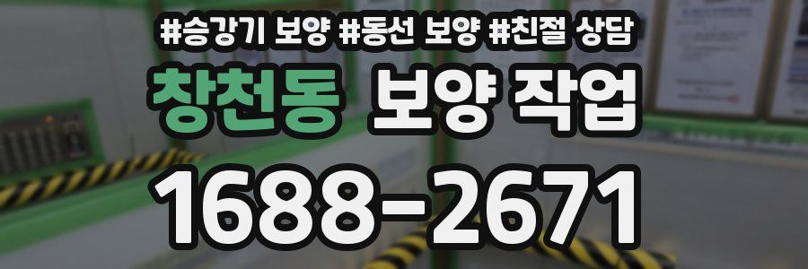 창천동 보양 작업