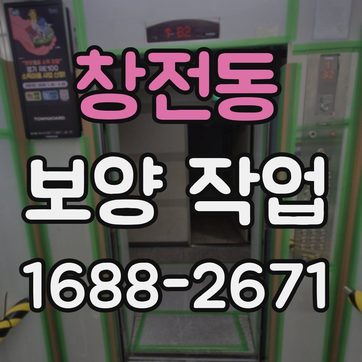 창전동 보양 작업 범위 확대 시 생기는 변화