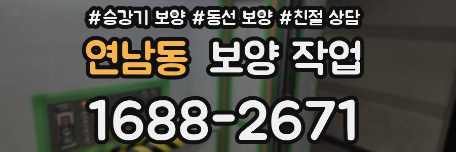 연남동 보양 작업