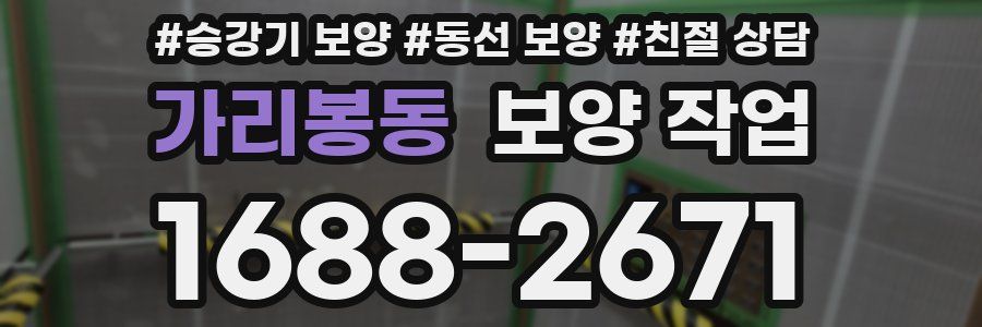 가리봉동 보양 작업