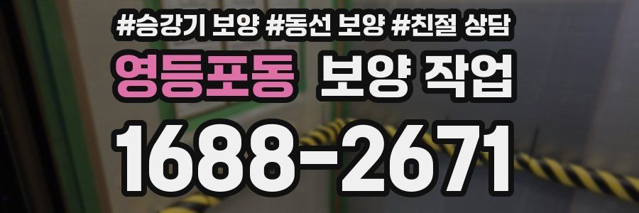 영등포동 보양 작업