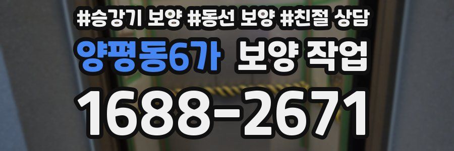 양평동6가 보양 작업
