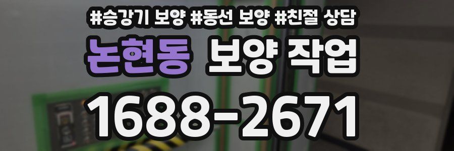 논현동 보양 작업
