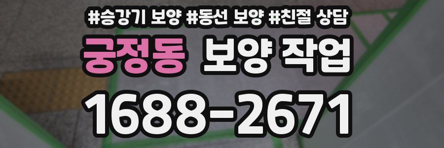 궁정동 보양 작업