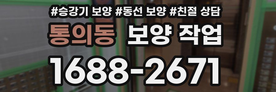 통의동 보양 작업