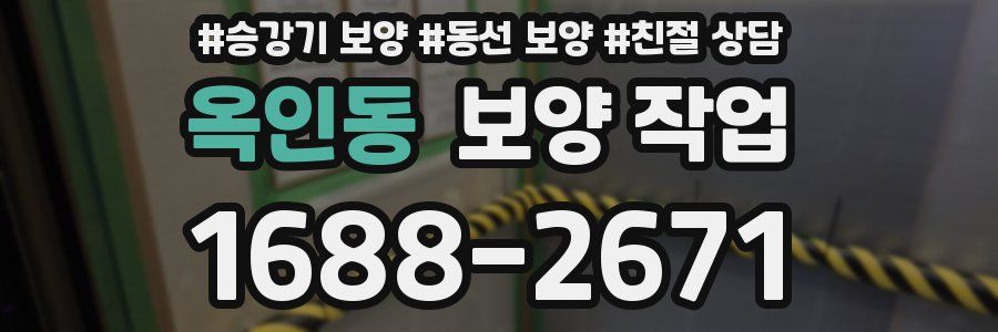 옥인동 보양 작업