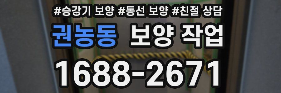 권농동 보양 작업