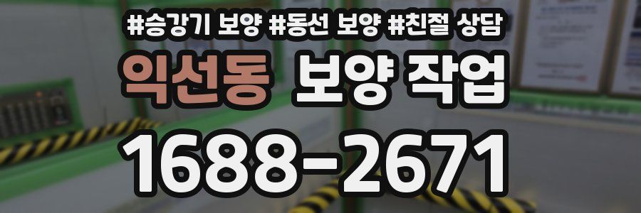 익선동 보양 작업