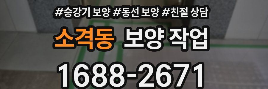 소격동 보양 작업