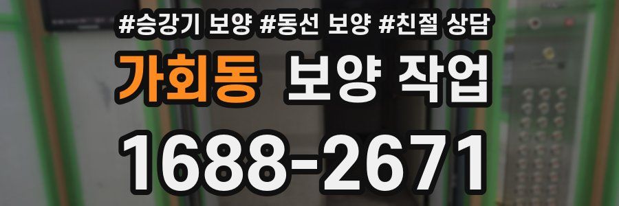 가회동 보양 작업