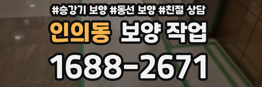 인의동 보양 작업