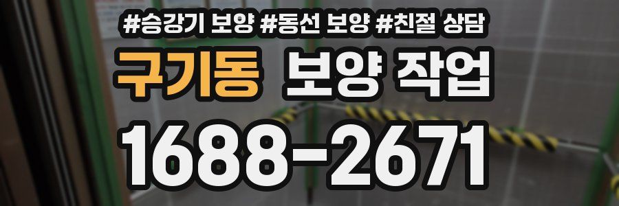 구기동 보양 작업
