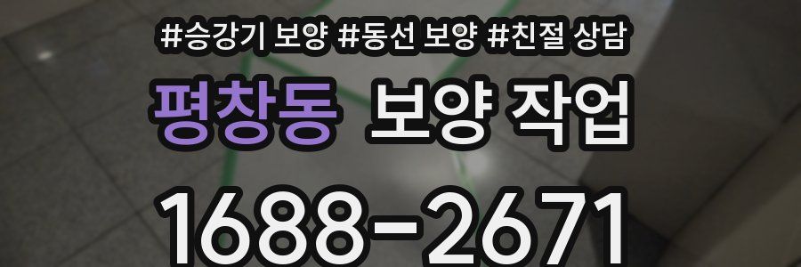 평창동 보양 작업