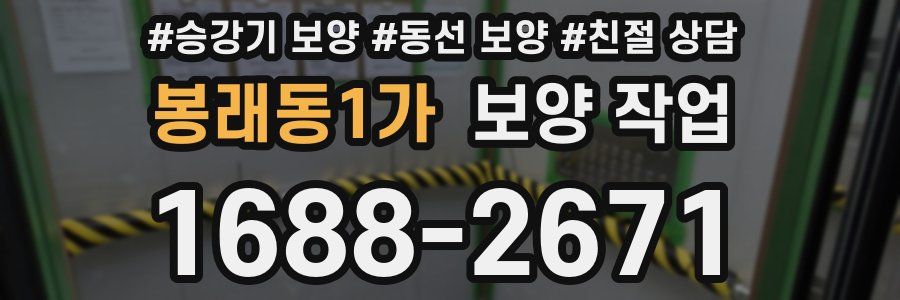 봉래동1가 보양 작업