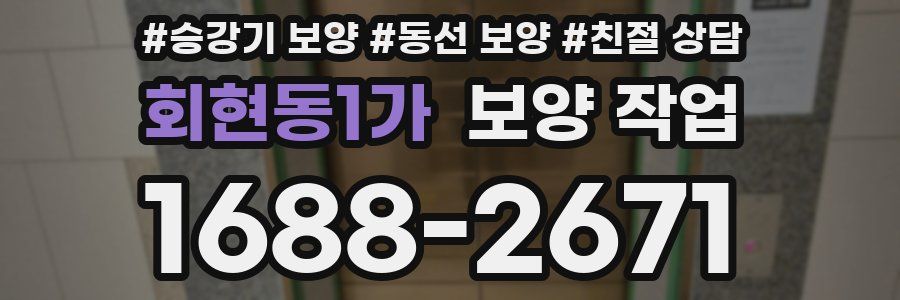 회현동1가 보양 작업