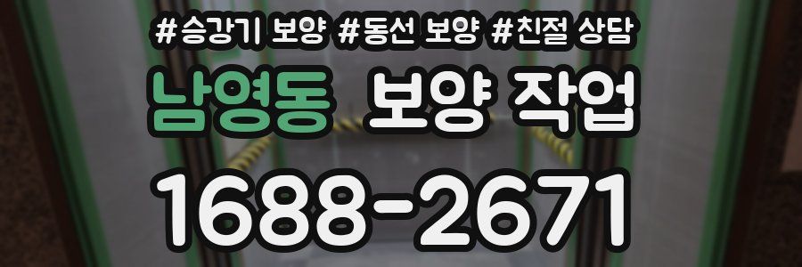 남영동 보양 작업