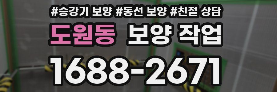 도원동 보양 작업
