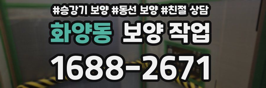 화양동 보양 작업