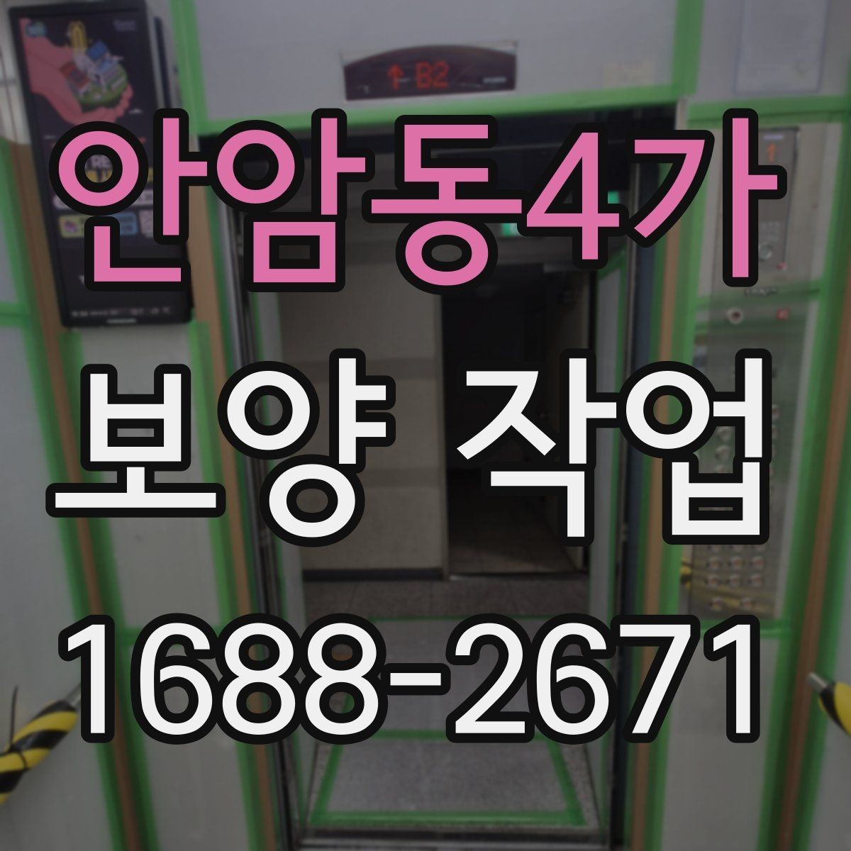 안암동4가 보양 작업 계획표 작성 방법과 예시