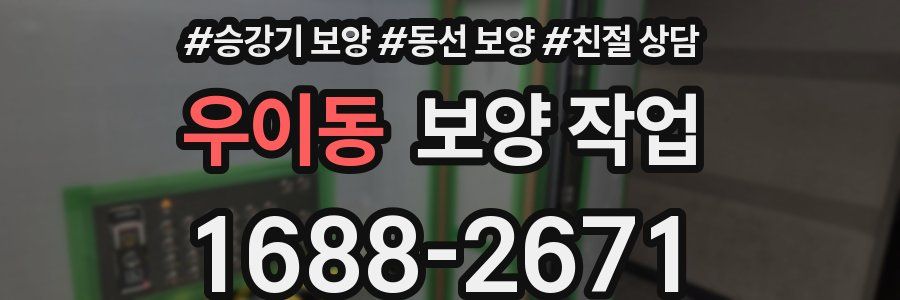 우이동 보양 작업