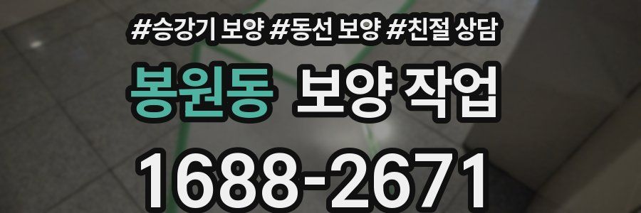 봉원동 보양 작업