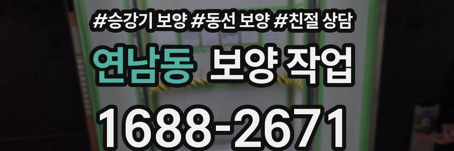 연남동 보양 작업
