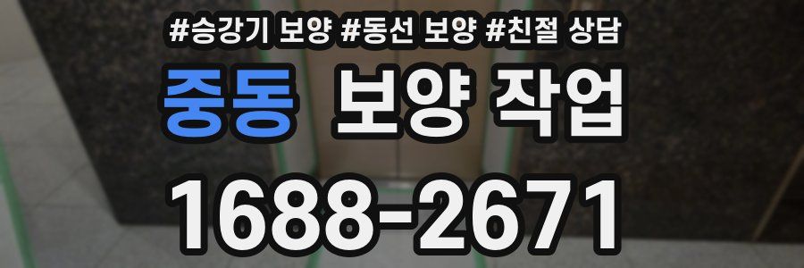 중동 보양 작업