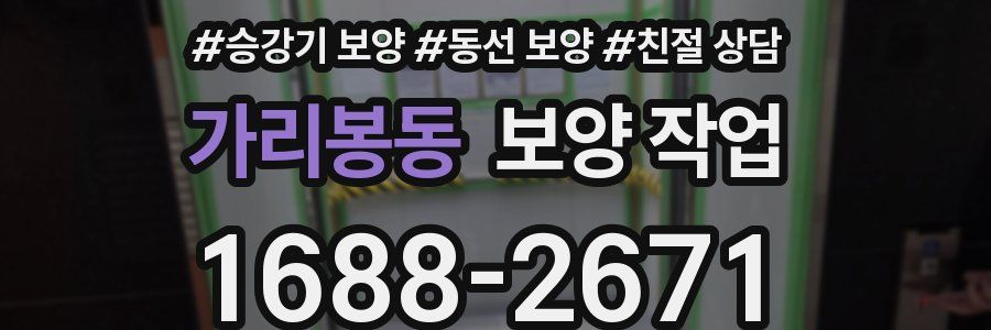 가리봉동 보양 작업
