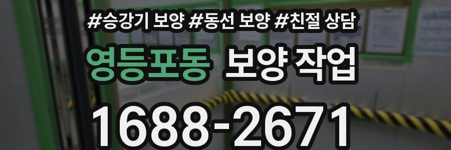영등포동 보양 작업
