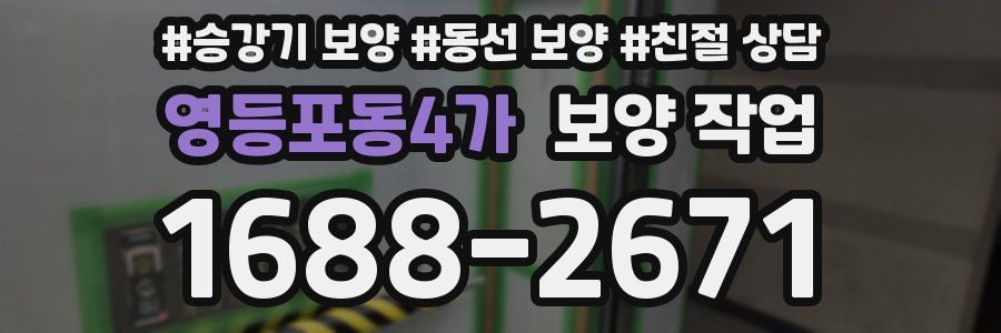 영등포동4가 보양 작업