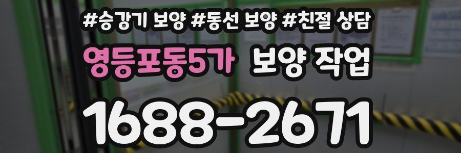 영등포동5가 보양 작업