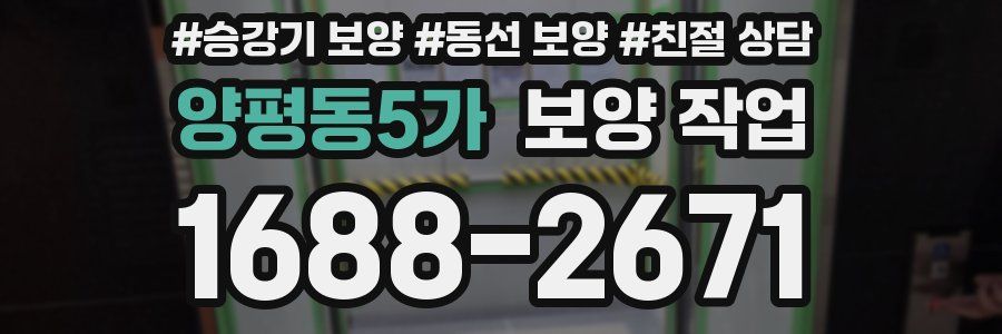 양평동5가 보양 작업