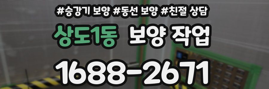 상도1동 보양 작업