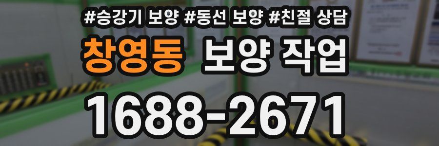 창영동 보양 작업