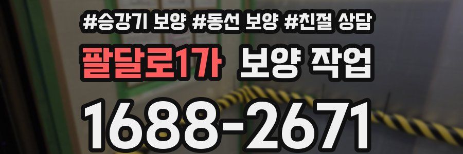 팔달로1가 보양 작업