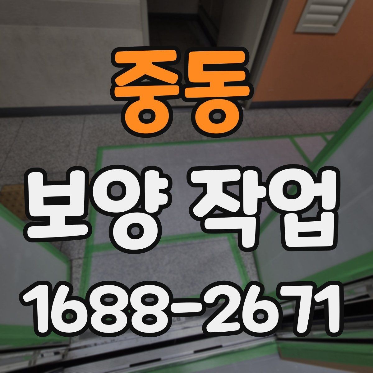 중동 보양 작업 종류에 따른 활용 포인트