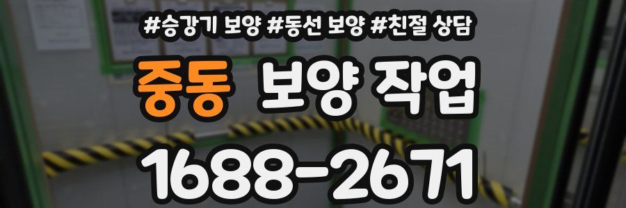 중동 보양 작업