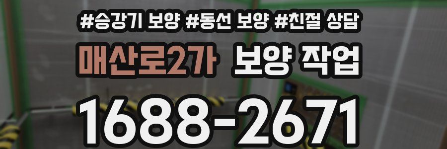 매산로2가 보양 작업