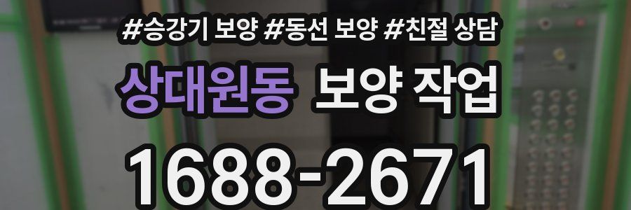 상대원동 보양 작업