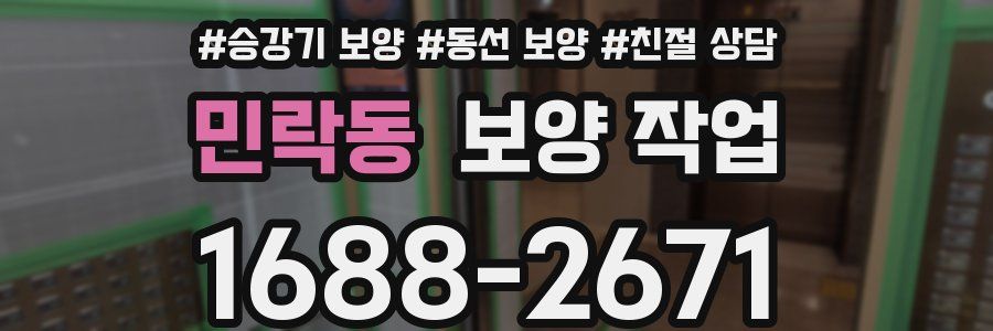 민락동 보양 작업