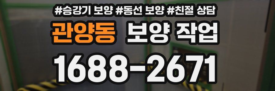 관양동 보양 작업