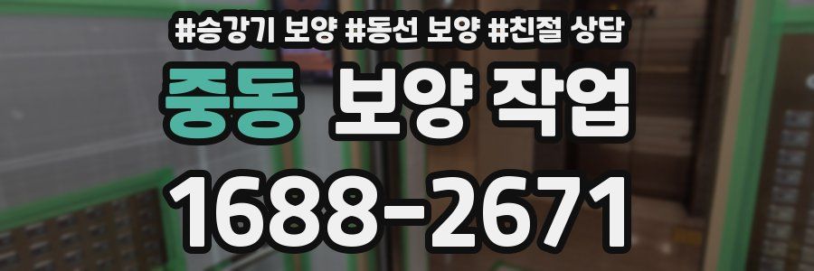 중동 보양 작업