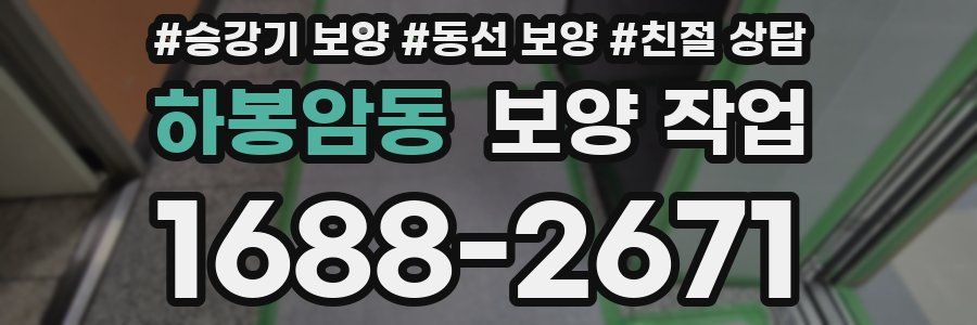 하봉암동 보양 작업
